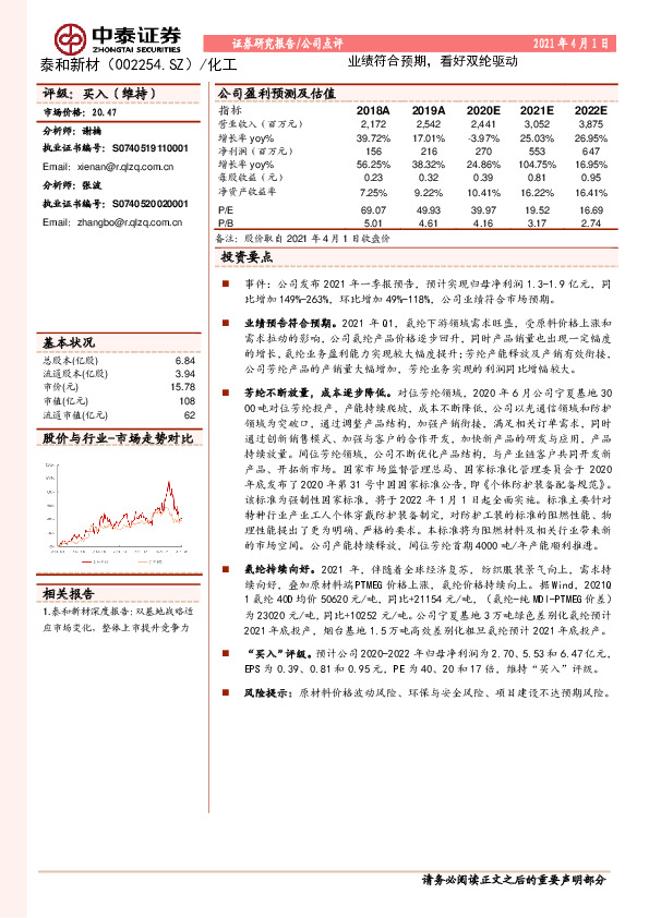 业绩符合预期，看好双纶驱动