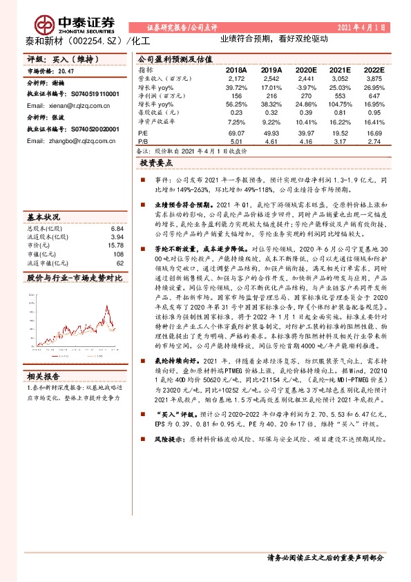 业绩符合预期，看好双纶驱动