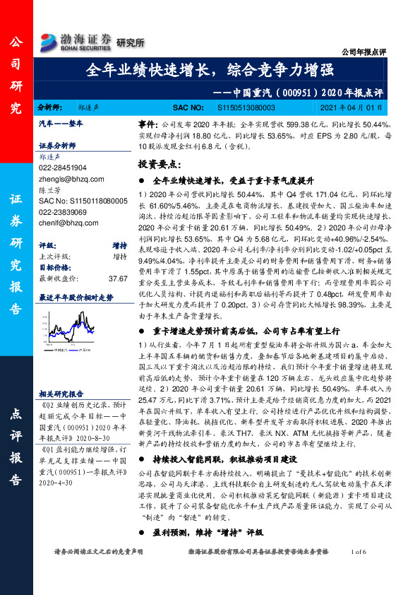 2020年报点评：全年业绩快速增长，综合竞争力增强