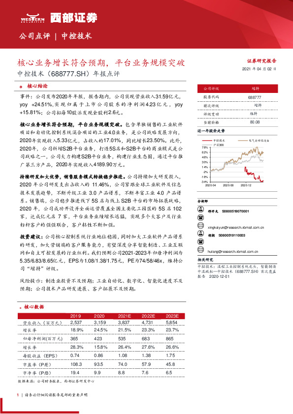 年报点评：核心业务增长符合预期，平台业务规模突破