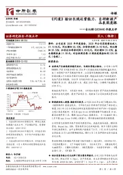 年报点评：《问道》验证长线运营能力，自研新游产品表现亮眼