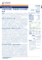 业绩符合预期,新能源环卫龙头蓄势待发