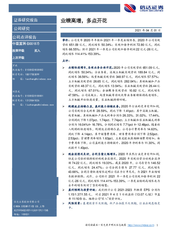 业绩高增，多点开花