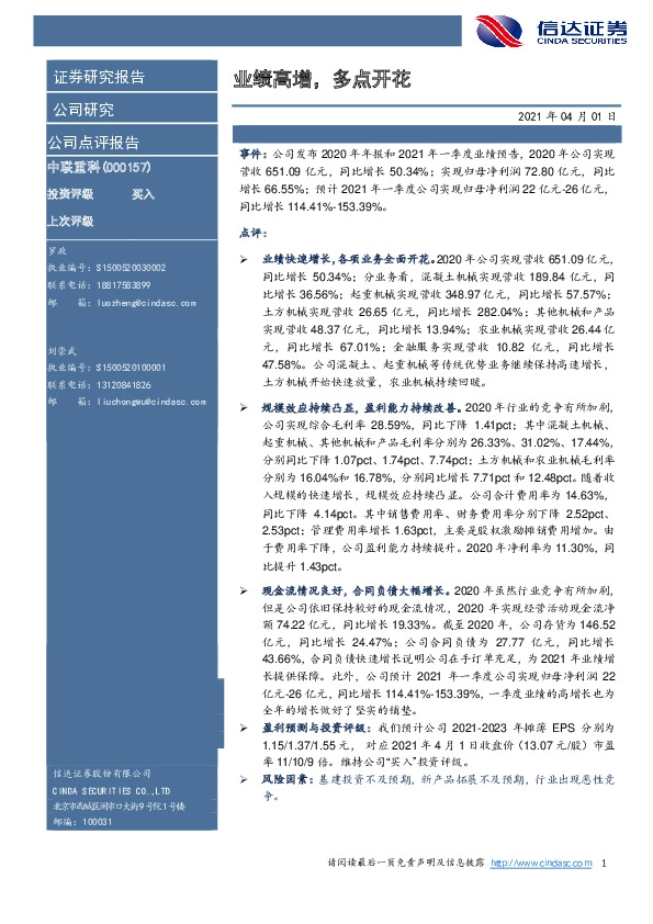 业绩高增，多点开花