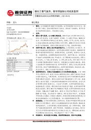 公司简评报告：煤化工景气复苏，新项目复制公司优质基因