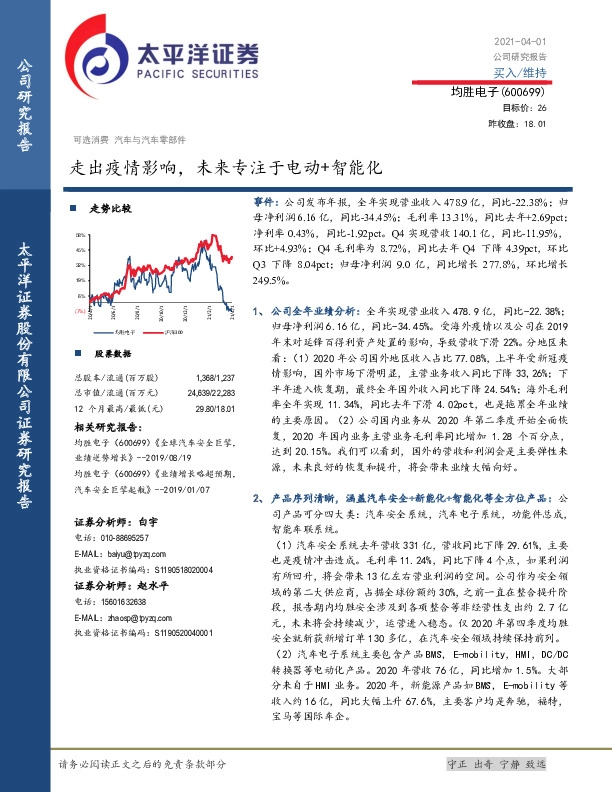 走出疫情影响，未来专注于电动+智能化