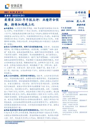 爱婴室2020年年报点评：业绩符合预期，持续加码线上化