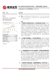 公司简评报告：收入破百亿利润达历史顶点，高质发展更上新台阶