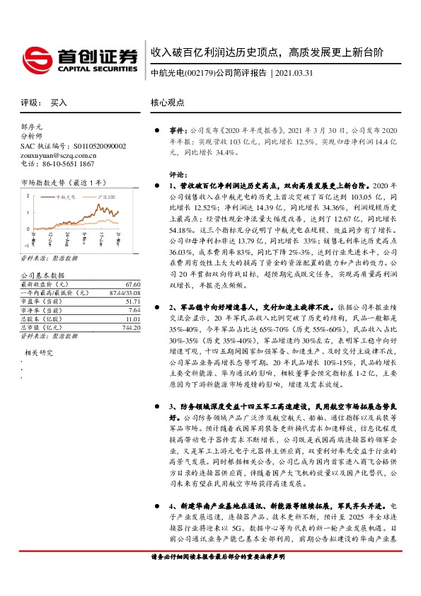 公司简评报告：收入破百亿利润达历史顶点，高质发展更上新台阶
