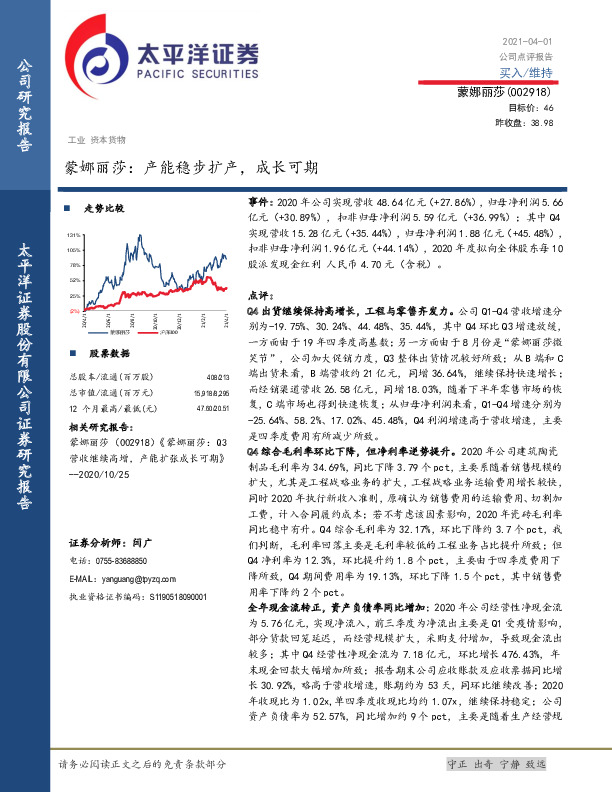 蒙娜丽莎：产能稳步扩产，成长可期