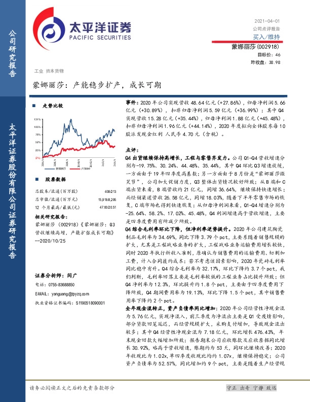 蒙娜丽莎：产能稳步扩产，成长可期