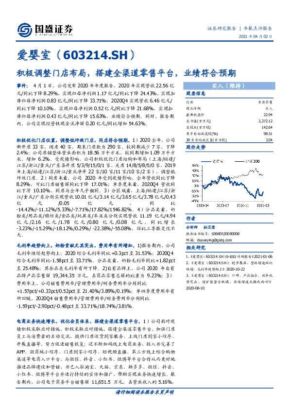 积极调整门店布局，搭建全渠道零售平台，业绩符合预期