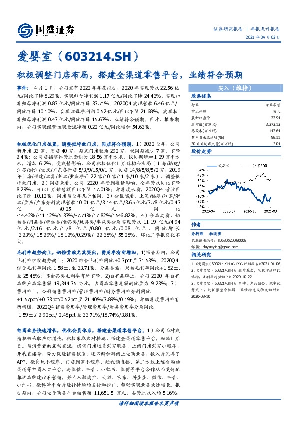 积极调整门店布局，搭建全渠道零售平台，业绩符合预期