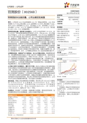 预调酒板块加速放量，公司业绩实现高增