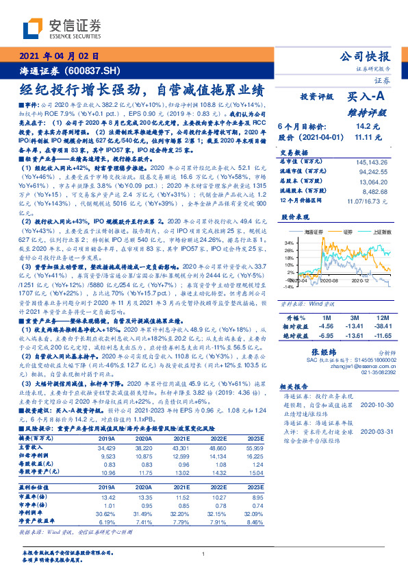经纪投行增长强劲，自营减值拖累业绩