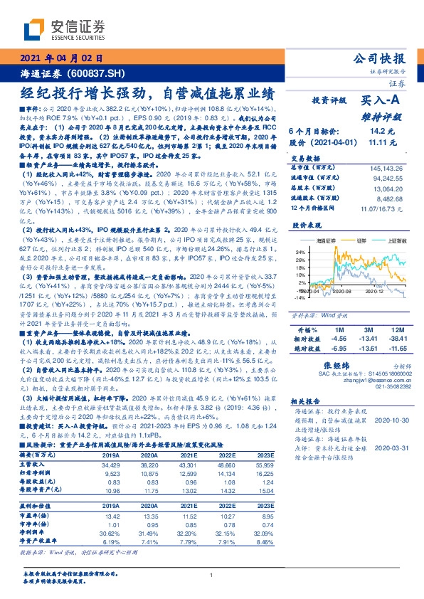 经纪投行增长强劲，自营减值拖累业绩