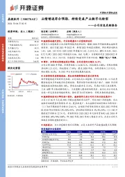 公司信息更新报告：业绩增速符合预期，持续受益产业数字化转型