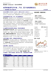 福达股份2020年报点评:进军新能源汽车市场,产品、客户结构持续优化