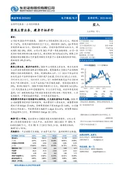 聚焦主营业务,瘦身开拓并行