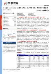 公司信息更新报告：业绩历史新高，扩产成熟制程，盈利能力有望提升