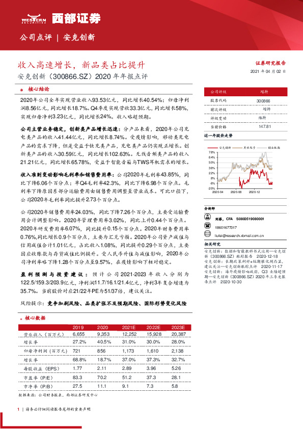 2020年年报点评：收入高速增长，新品类占比提升