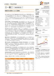 制造龙头剑指1200亿营收