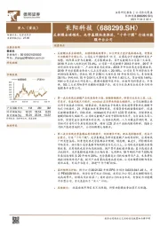 反射膜全球领先、光学基膜快速推进，“十年十膜”打造功能膜平台公司