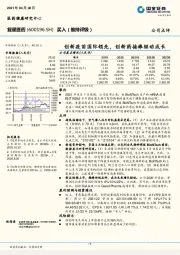 创新疫苗国际领先，创新药接棒驱动成长