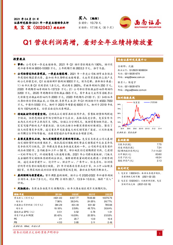 2021年一季度业绩预告点评：Q1营收利润高增，看好全年业绩持续放量