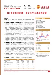 2021年一季度业绩预告点评：Q1营收利润高增，看好全年业绩持续放量