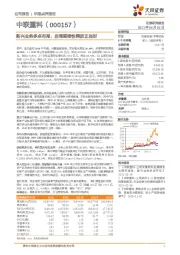 新兴业务多点布局,后周期弹性释放正当时