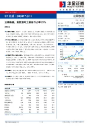 业绩稳健，新能源环卫装备市占率21%