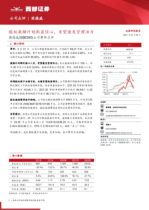 公司事件点评：股权激励计划彰显信心，有望激发管理活力
