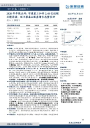 2020年年报点评：宇通重工扣非2.48亿远超业绩承诺，环卫装备&服务增长态势良好