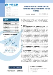 2020年年报点评：银河麒麟操作系统V10取得突破，行业地位持续巩固