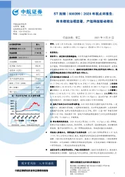 2020年报点评报告:降本增效治理显著,产能释放驱动增长
