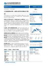 汇兑损益影响利润,拓展业务布局长期成长可期