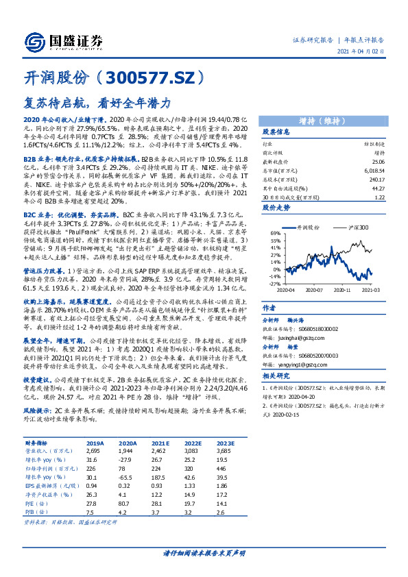 复苏待启航，看好全年潜力