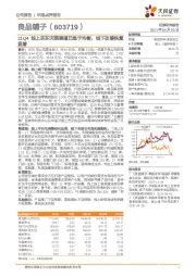 21Q4线上京东天猫渠道已趋于均衡,线下改善恢复显著