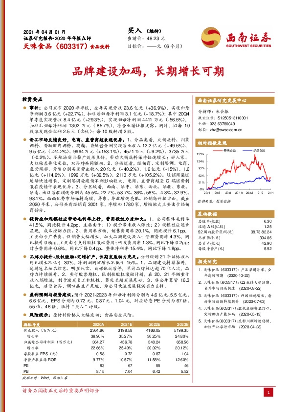 品牌建设加码，长期增长可期
