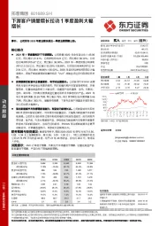 下游客户销量增长拉动1季度盈利大幅增长