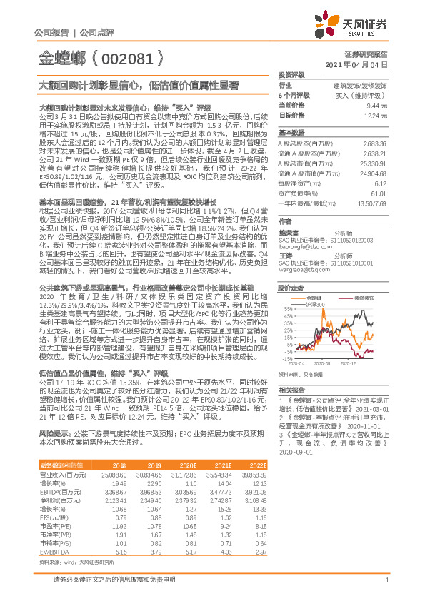 大额回购计划彰显信心，低估值价值属性显著