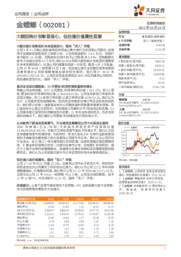 大额回购计划彰显信心，低估值价值属性显著