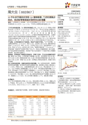20年补货节奏延迟导致Q4增速略缓，门店拓展稳步推进，推进新零售渠道发展带来全新增量
