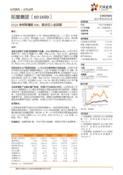 21Q1净利预增超93%，逐步迈入收获期