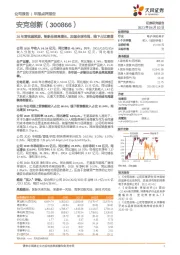 20年营收超预期，智新品类高增长，加速全球布局，线下占比略增