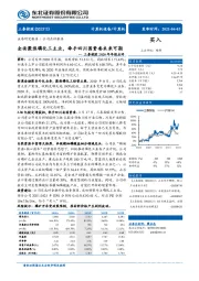 三泰控股2020年年报点评：全面聚焦磷化工主业，牵手四川国资委未来可期