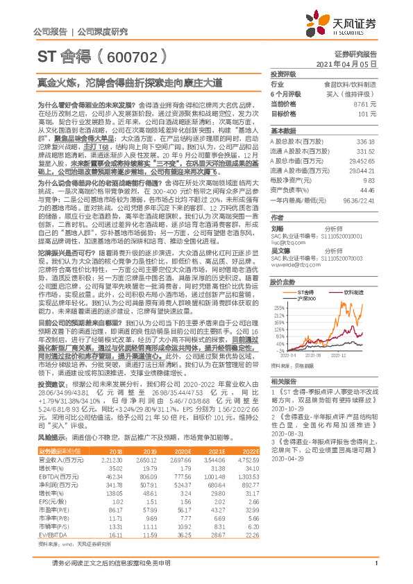 真金火炼，沱牌舍得曲折探索走向康庄大道