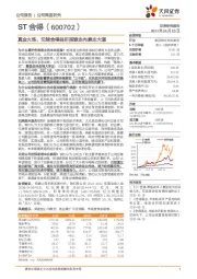 真金火炼,沱牌舍得曲折探索走向康庄大道