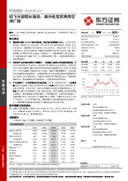 哈飞分部增长强劲，直升机军民两用空间广阔